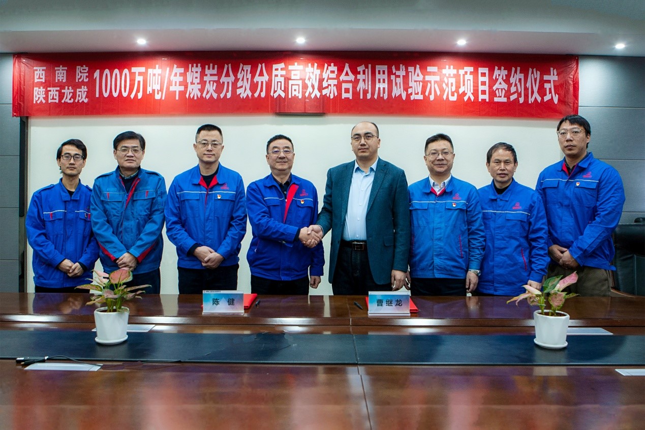 西南院与陕西龙成签订1000万吨/年煤炭分级分质高效综合利用试验示范项目设计合同