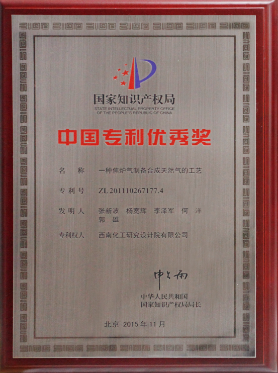 第十七届中国专利优秀奖